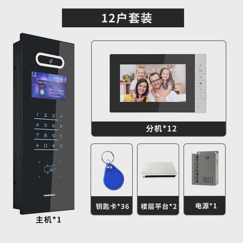 智能刷卡人脸识别楼宇电子对讲系统无线可视门铃可视门禁系统套装