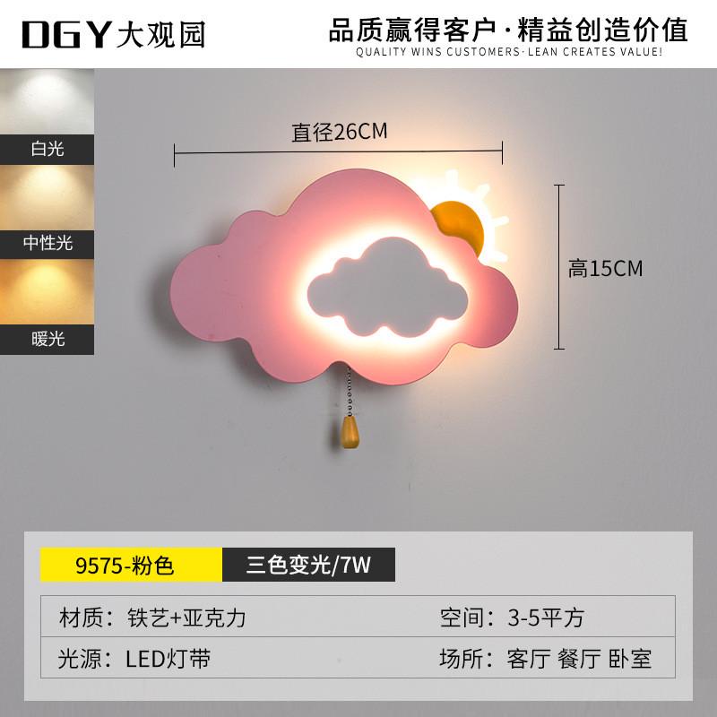 大观园壁灯云朵儿童卧室灯简约风极简床头灯客厅背景墙装饰灯144