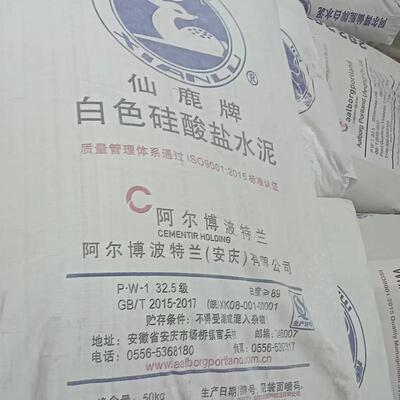 阿尔博仙鹿牌32.5级白水泥广泛用于彩色路面砖等领域的325白水泥