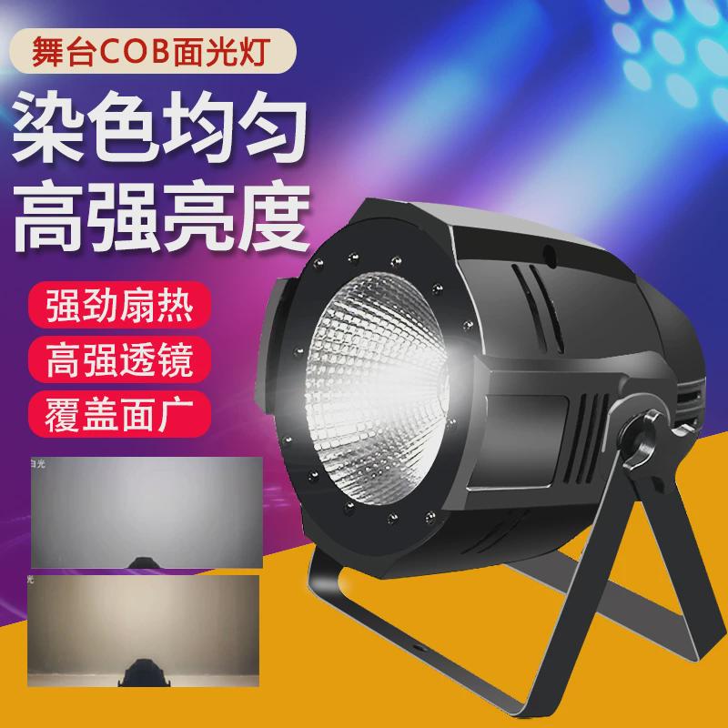 led面光灯cob帕灯P64筒灯舞台灯婚庆演出酒吧暖白投光灯舞台
