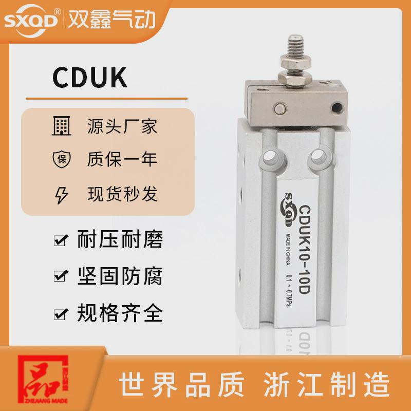 cduk自由安装气缸系列cduk6/10/16//20/双气动鑫