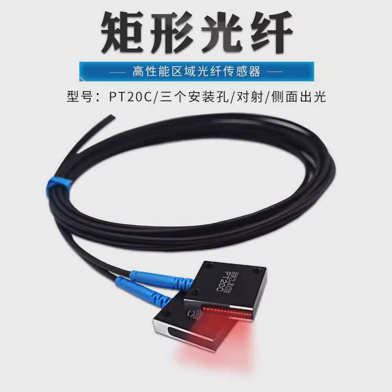 反射对射20mm宽PR20BPT20BPR20CPT20C区域矩形光幕光纤传感器