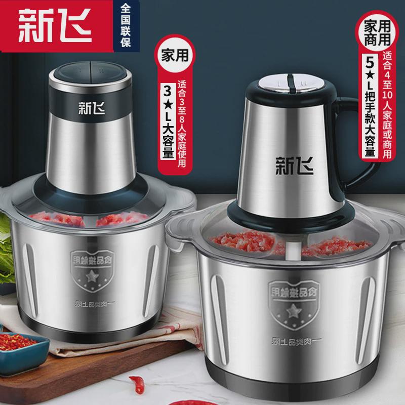 新日期新飞绞肉机家用商用打肉馅不锈钢多功能电动料理器蒜蓉碎菜