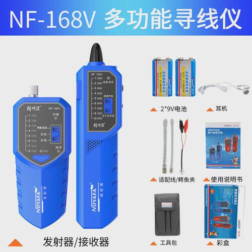 精明鼠NF-168V抗干扰寻线仪网络测线仪POE查线器红光寻线器