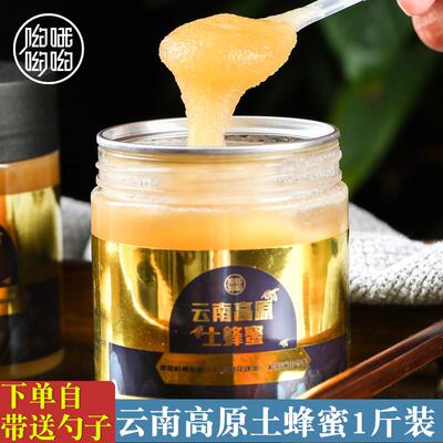 云南高原土蜂蜜1斤装 哦哟哟天然怔宗自然成熟非野生结晶蜜500gCZ