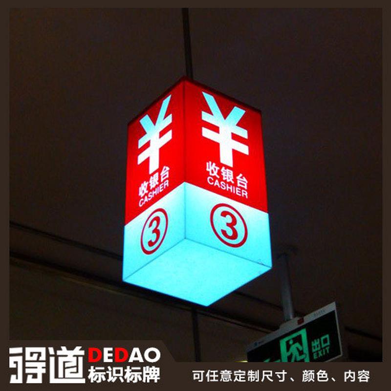 收银台灯箱吊牌双面发光指示牌亚克力LED发光牌商场引导牌
