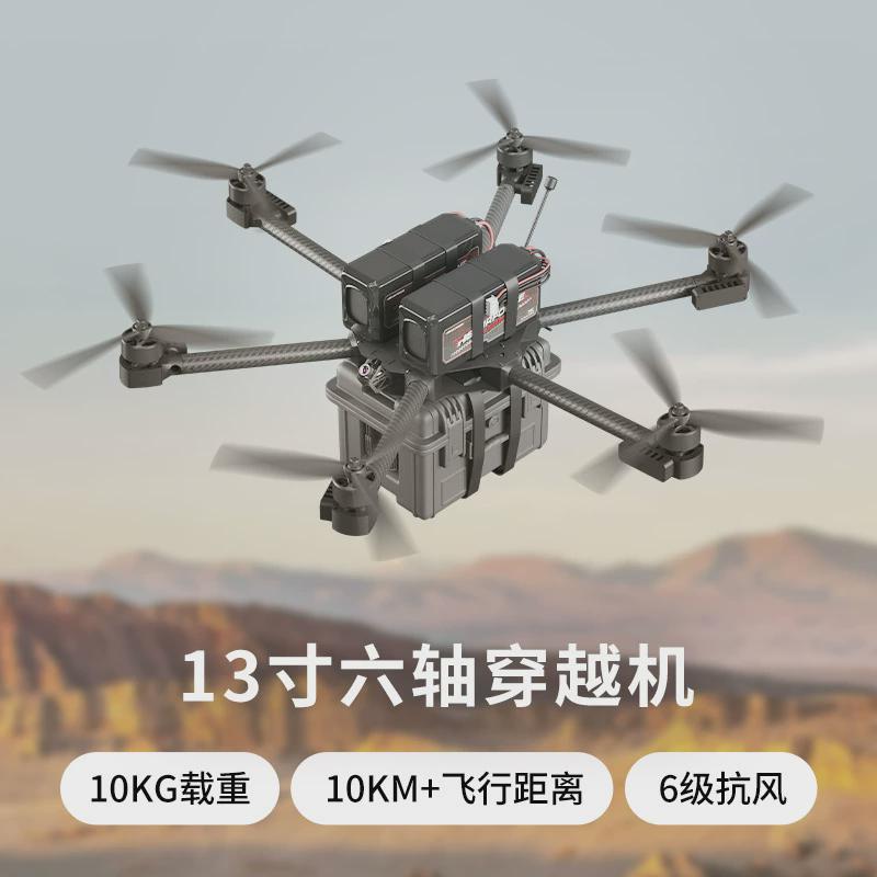 FPV穿越机13寸6轴穿越机10KG载重140KM/h飞行速度6级抗风可定制