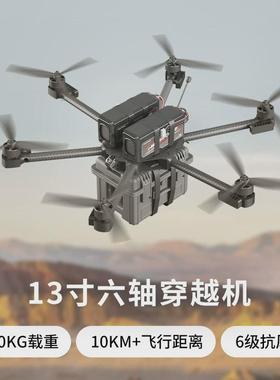 FPV穿越机13寸6轴穿越机10KG载重140KM/h飞行速度6级抗风可定制