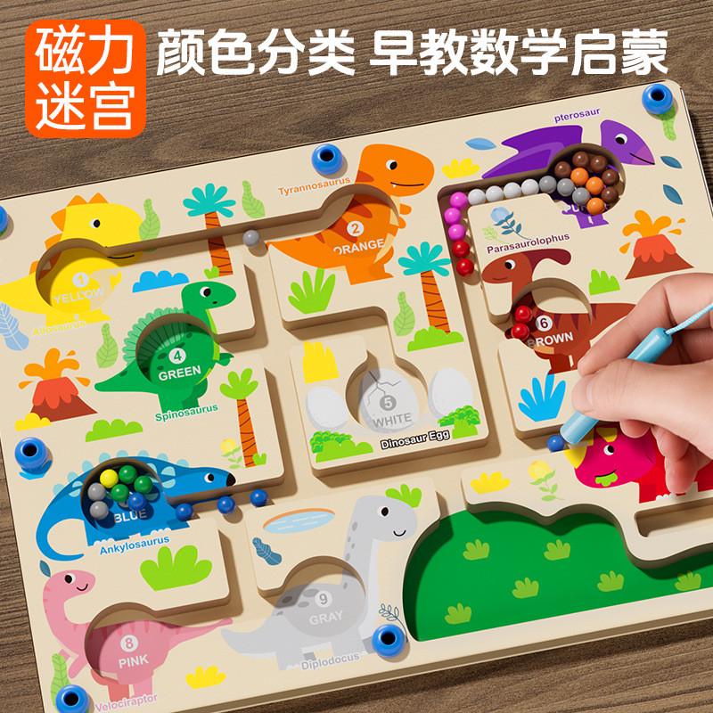 恐龙益智走珠迷宫儿童早教学习颜色分类数字磁性迷宫桌面游戏玩具图片