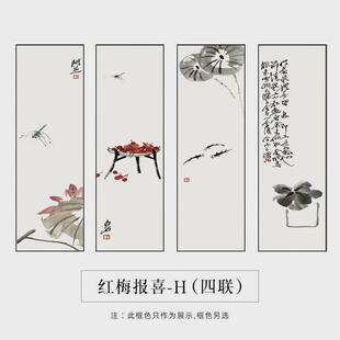 梅兰竹菊客厅沙发装饰画背景墙新中式餐厅包间挂画壁画茶室四联画