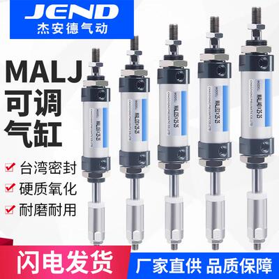行程可调小型迷你气缸MALJ16/20/25/32/40X25*50X75X100X150-50