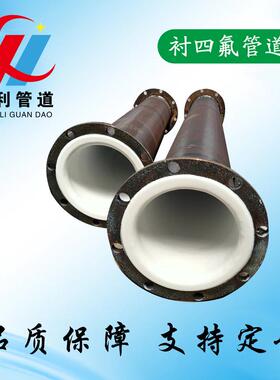 厂家供应内衬PTEF钢衬氟管道钢衬四氟管道衬塑管道衬四氟管道