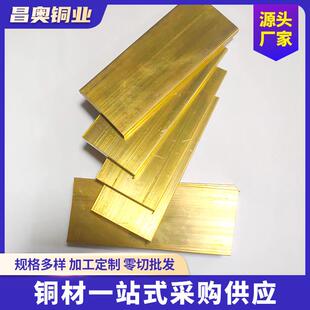 加工H62黄铜排3 30铜条H59镀锡黄铜条铜板铜片黄铜排黄铜片