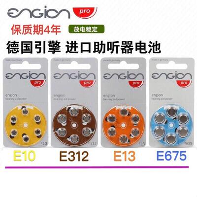 德国引擎E10E312E13E675助听器电子耳蜗专用锌空气电池正品