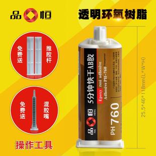 品宜恒ph 760环氧树脂5分钟快干ab胶水手工diy强力金属陶瓷粘接剂
