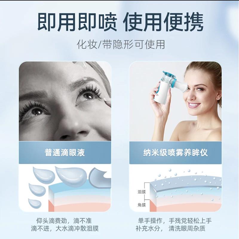润眼仪眼部蒸汽雾化仪喷雾仪便携式家用手持纳米舒缓洗眼仪礼品