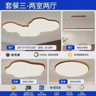 客厅吸顶灯原木风大卧室灯灯木纹护眼超薄中古厅全屋灯具组合套餐