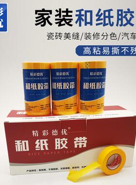 精彩德优美纹纸18米整箱油漆保护美纹胶墙面无痕打胶美缝黄色和纸