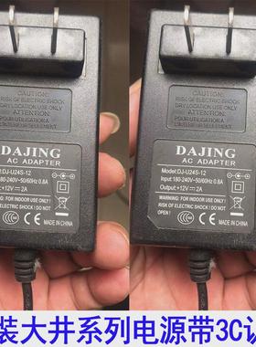 DAJING DJ-U24S-12 ADP-24F12大井DJ-U48S-1202电源适配器12V2A