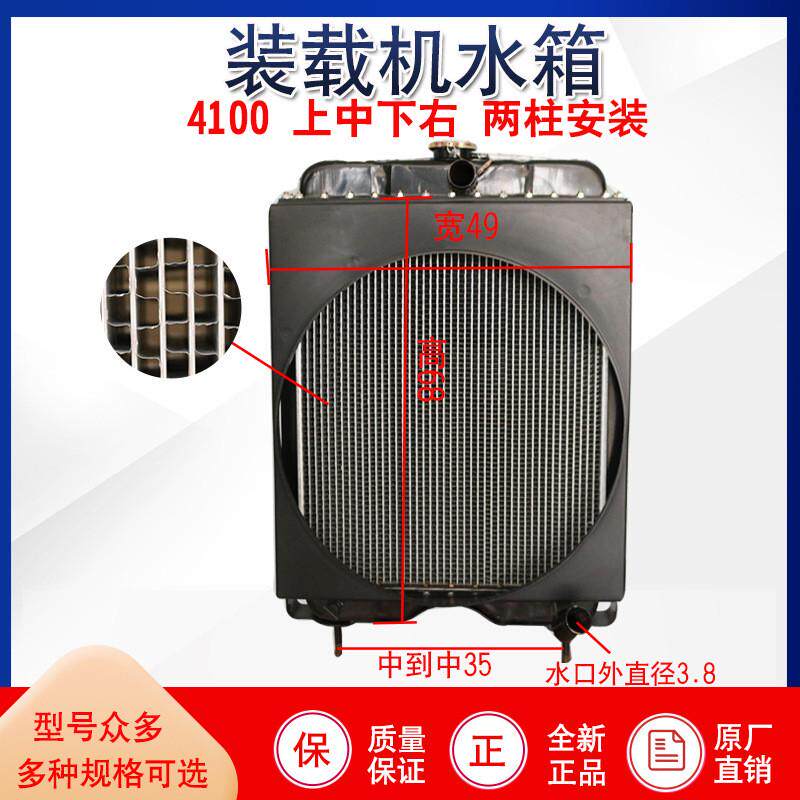 明宇小型装载机铲车水箱华东4102四达490全柴4c6玉柴锡柴发动机水
