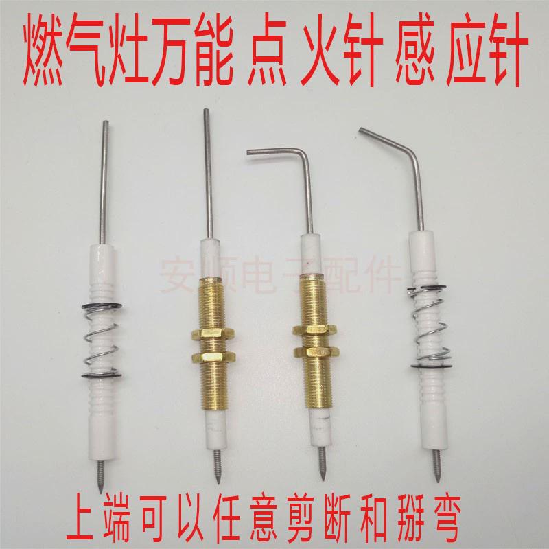 天燃气灶炉具通用脉冲万能铜陶瓷点火针打火棒感应针液化气灶配件