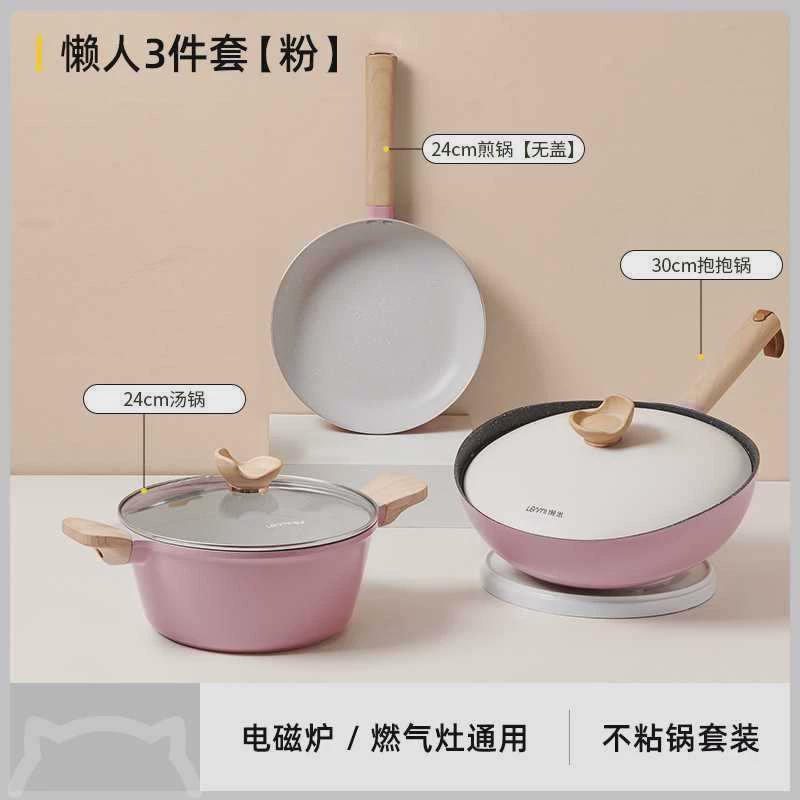 懒米抱抱不粘锅具套装全套组合麦饭石炒菜炒锅奶锅煎锅家用三件套