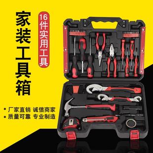 礼品工具箱组合组套厂家直供批发维修家庭 16件家用五金工具套装