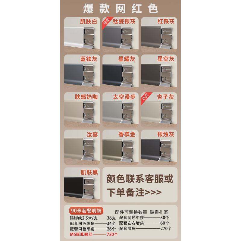 铝合金踢脚线6公分线网红卡扣款加厚地脚线风奶油白色金属贴脚线