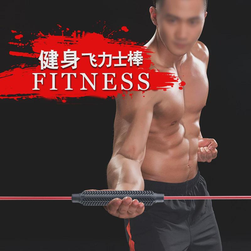 飞力士健身棒弹力棒室内外健身振动棍震颤训练运动全身减肥神器燃