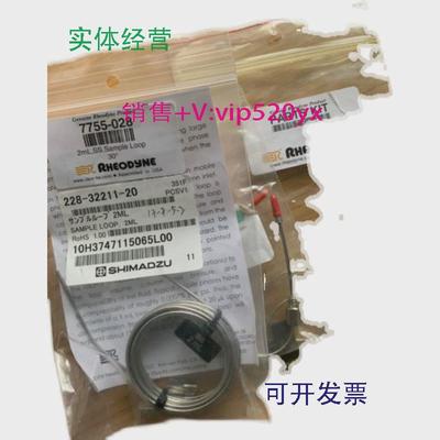 现货供应定量环，2ml，50ul228-32211-207755-028岛津现货152