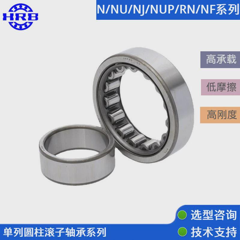 N/NJ/NUP/NU2212E圆柱滚子曲轴轴承内径45-60mm发电动轧机HRB