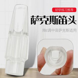 降E萨克斯透明笛头萨克斯水晶笛头萨克斯透明吹嘴