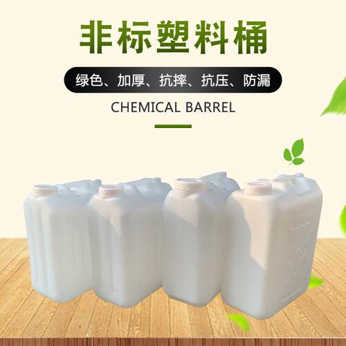 25升30l塑料桶非标桶家用加厚柴扁桶25公斤kg50升油桶油桶储水桶