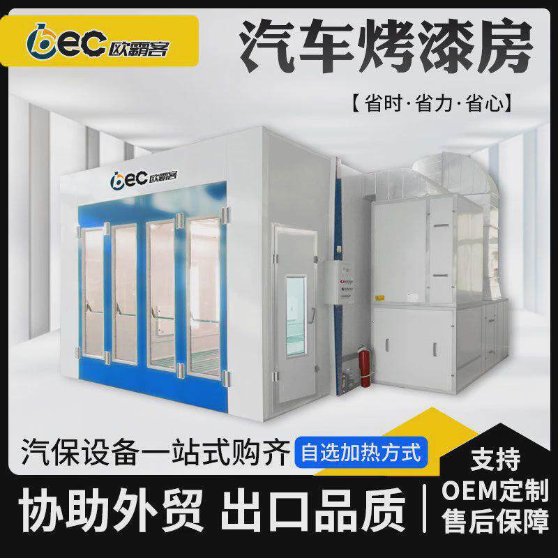 工业定制定做备有烤漆房汽车家具喷漆房专业喷机全套喷漆设高端ce