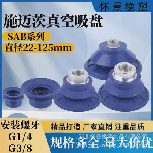 真空吸盘波纹配件工业吸嘴圆形吸盘sab22/30/40/50/60/80机械手