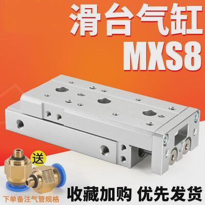 滑塌气缸直线导轨滑台气缸hls小型气动mxs8-10/20/30/40/50*72as