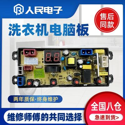 适用荣事达洗衣机电脑板XQB100-1569R主板HF-HY-017/NCXQ-HY-016