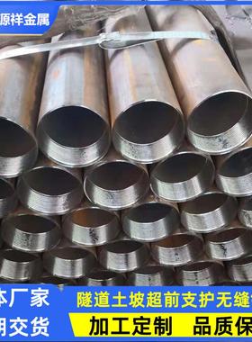 108*6钢管管隧道注浆钢花地质套管89*5孔口管42超前支护小导管