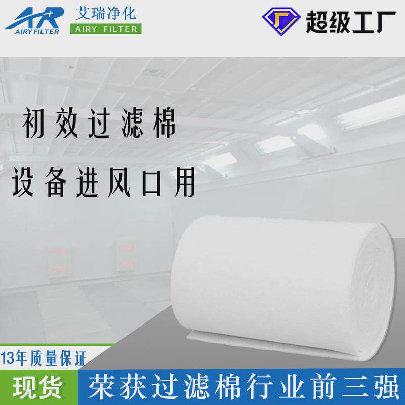 广州工厂进风口过滤棉烤漆房初效过滤棉15mm空调通风口防尘棉鱼缸