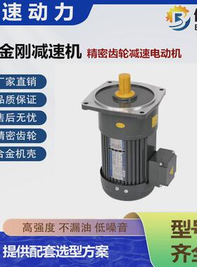 电机厂倍速台州小金刚减速电动机ch-轴20-200w调速比10齿轮箱电机