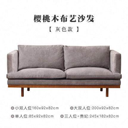 北欧沙发小户型现代简约客厅三人位贵妃樱桃木组合实木架布艺沙发