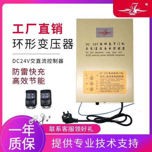 DC24V交直流卷门机停电宝电动门卷帘车库门储备电源卷闸门控制器