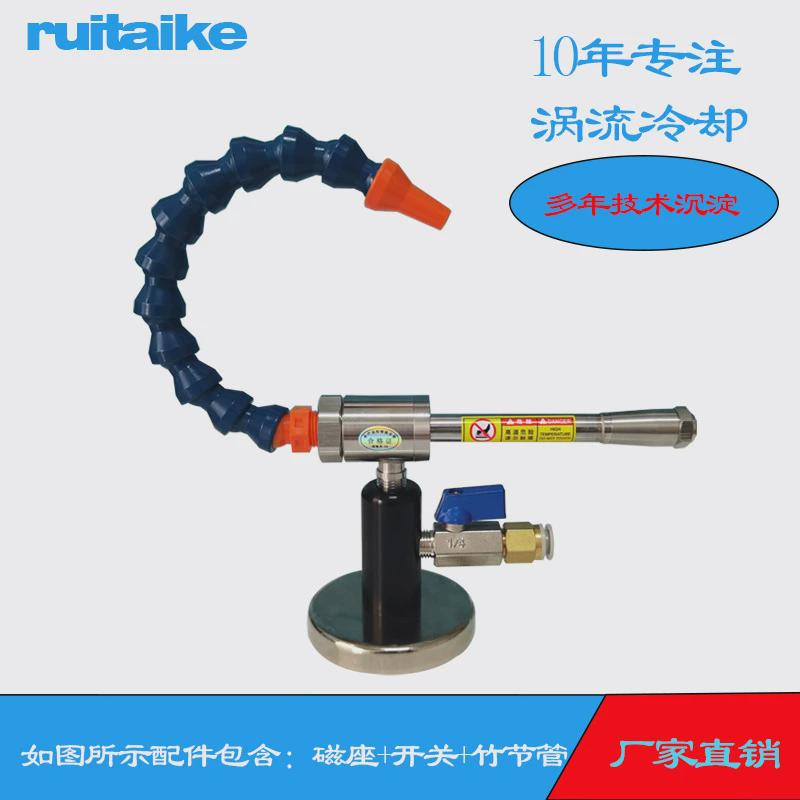RuiTaiKe气动涡流冷却器涡流管涡旋制冷管瞬间降温可达-46°