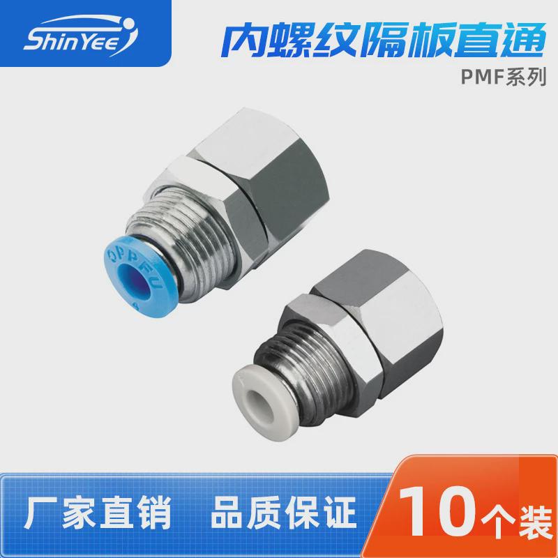隔板接头pmf4/6/8/10-m5/01/02/03/04内螺纹气动气动气管快速接头