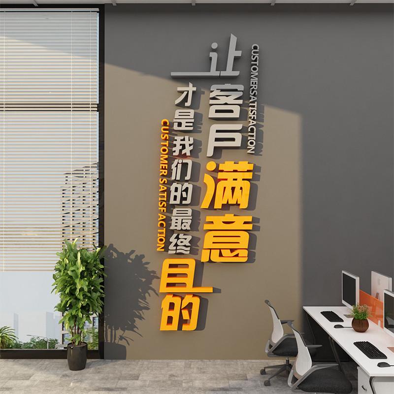 办公室墙面装饰司高级感背景氛围布置企业文化标语贴挂画进门形象