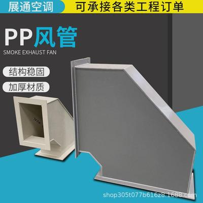 pp风管实验室用通风排风系统大口径废气处理通风管道塑料风管