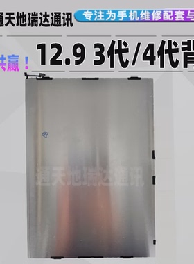 瑞达适用于ipad pro12.9寸3代背光板A1876 4代A2229 背光板A2014
