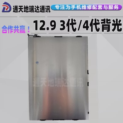 瑞达适用于ipad pro12.9寸3代背光板A1876 4代A2229 背光板A2014