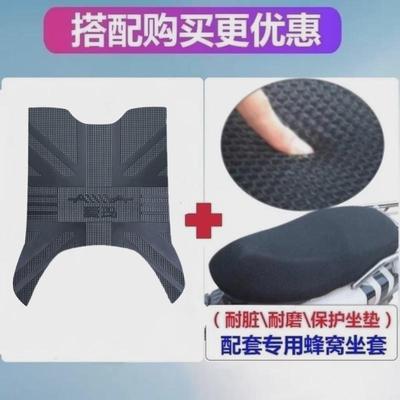 爱玛电动车米格A303原厂脚垫AM1000DT-16B原装脚踏皮防水坐套通用