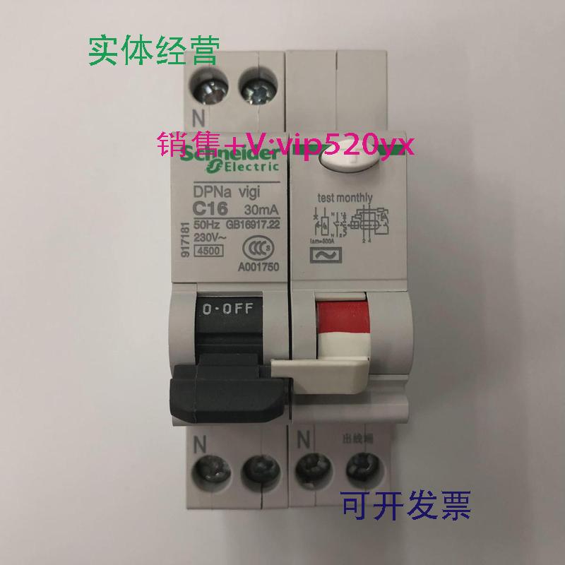 现货供应DPNavigiC161P+N30mA施耐德带剩余电流动作漏电开关